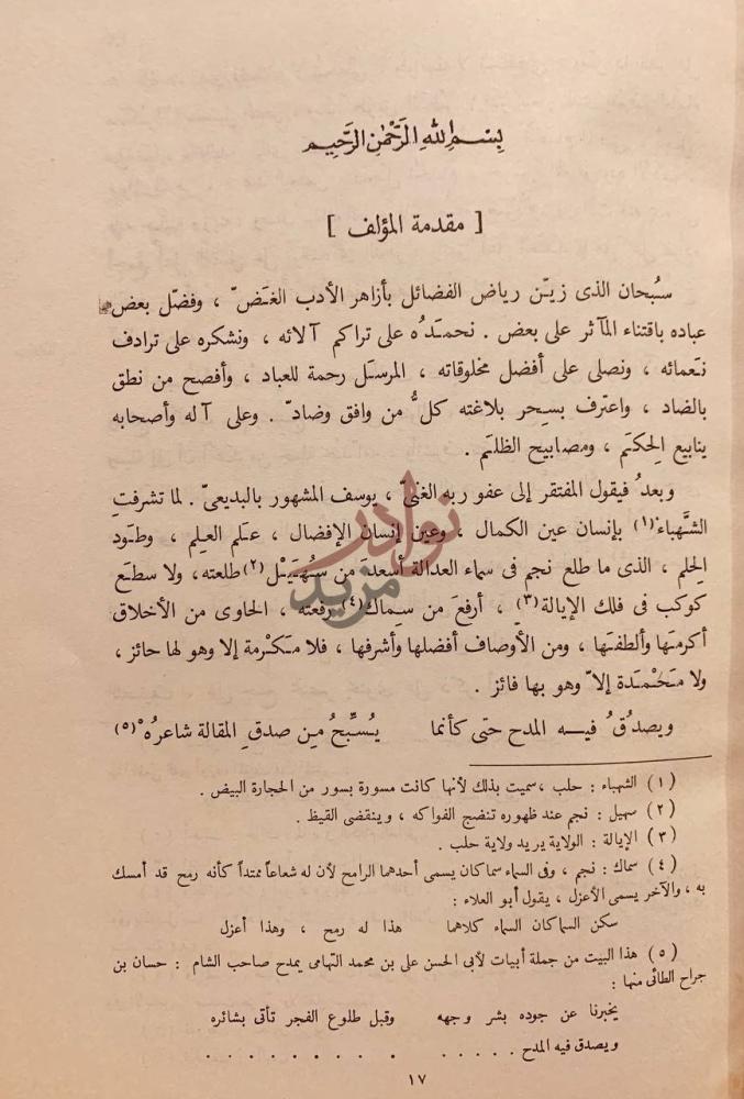 مقدمة كتاب الصبح المنبى عن حيثية المتنبي مقدمة المؤلف