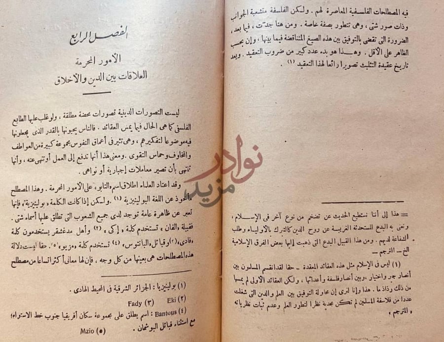 صفحة داخلية كتاب مبادئ علم الاجتماع الدينى