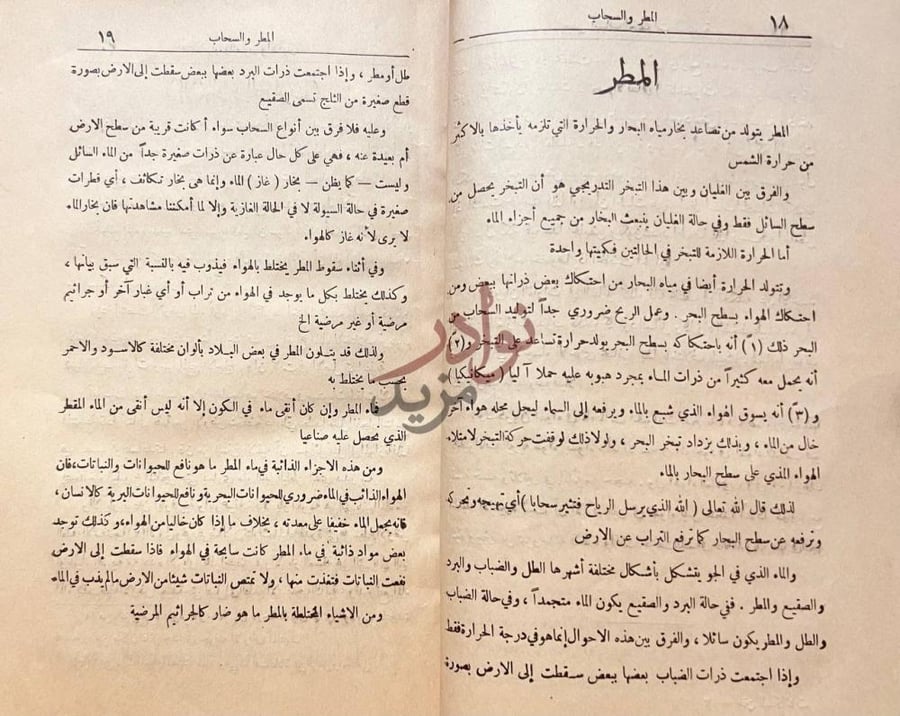 صفحة داخلية كتاب دروس سنن الكائنات المطر
