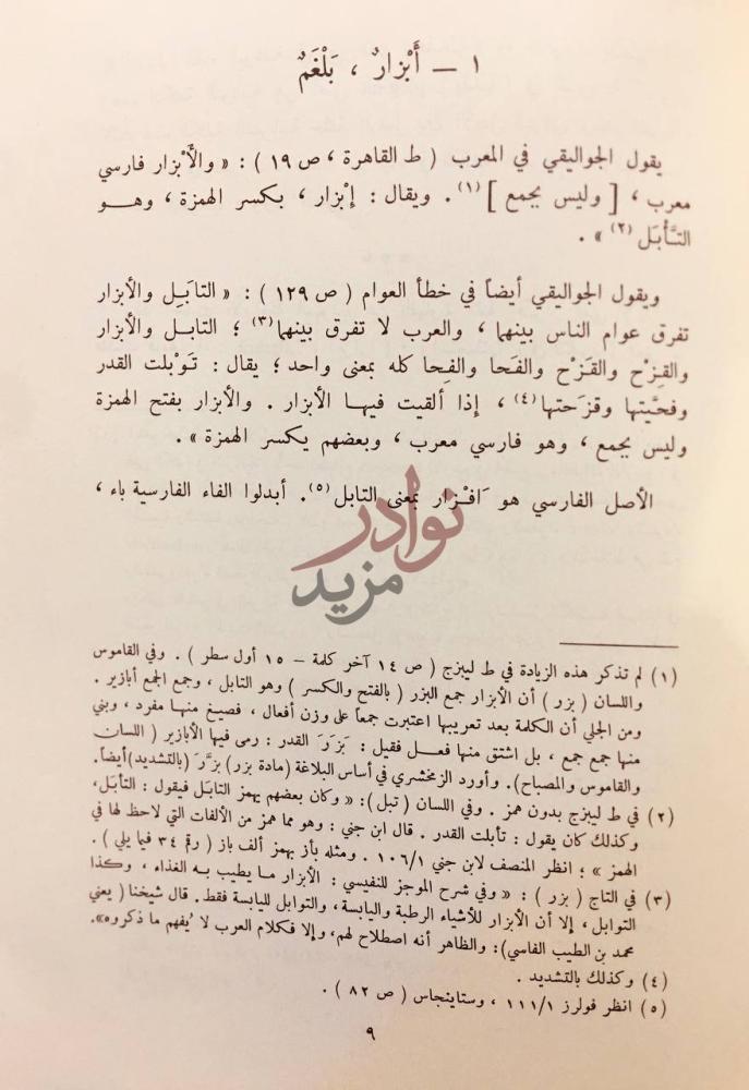 صفحة داخلية كتاب دراسات مقارنة في المعجم العربي