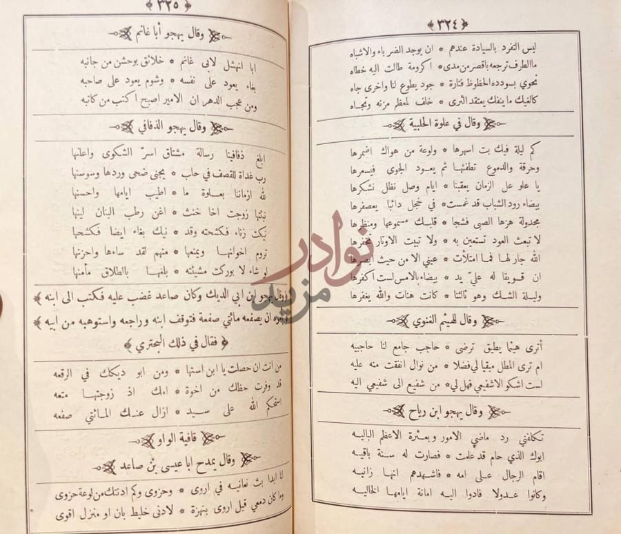 صفحة داخلية كتاب ديوان البحترى Pages
