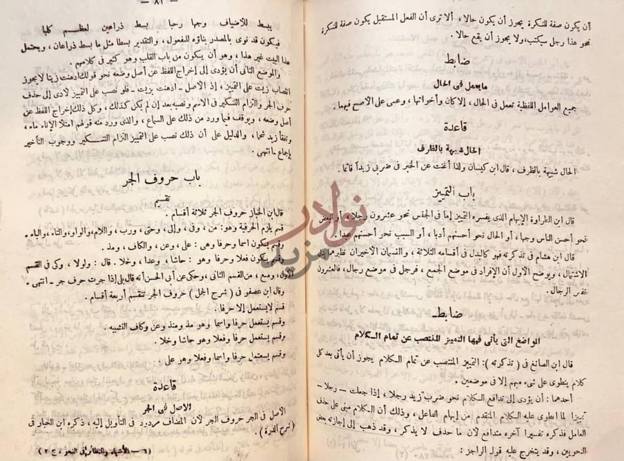 صفحة داخلية كتاب الاشباه والنظائر في النحو