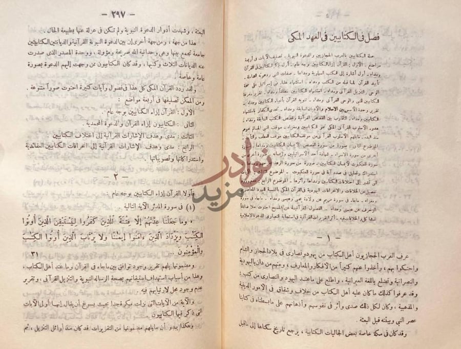 صفحة داخلية كتاب سيرة الرسول صورة مقتبسة من القران الكريم