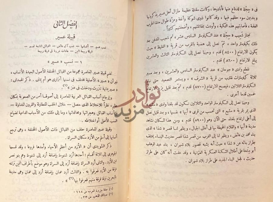 فصل كتاب في بلاد عسير الفصل الثاني قبيلة