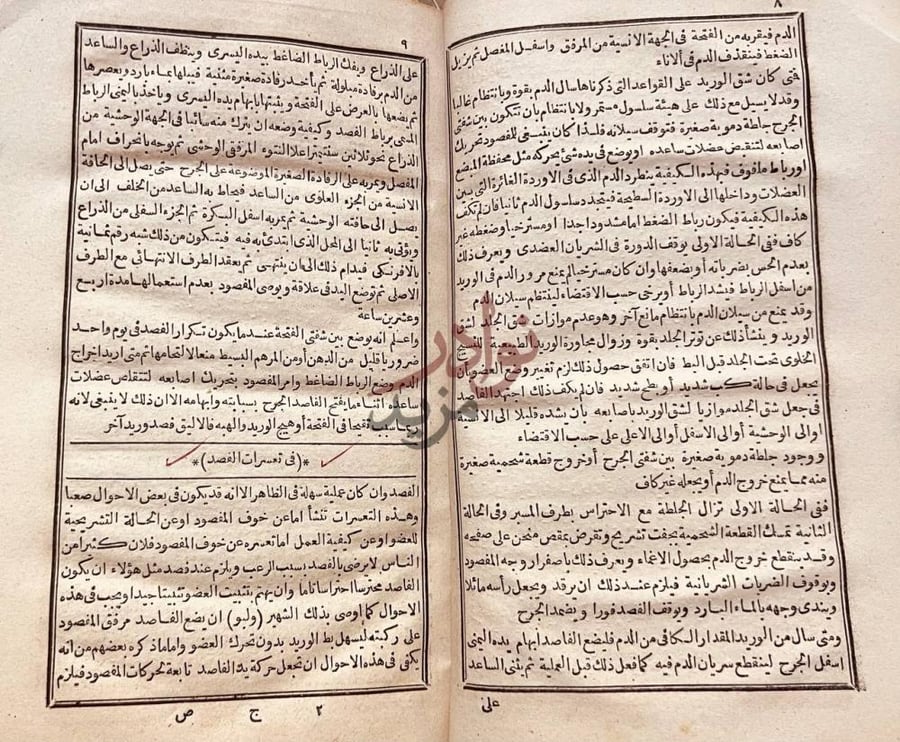 صفحة داخلية كتاب تحفة الحبيب في العمليات الجراحية الصغرى