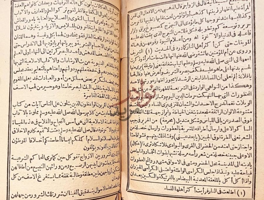 صفحة داخلية كتاب رسالة تنبيه الغافلات من النساء المتبرجات