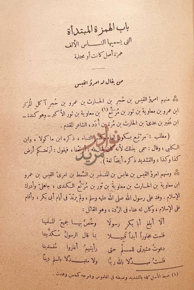 فصل كتاب المؤتلف والمختلف باب الهمزة المبتدأة