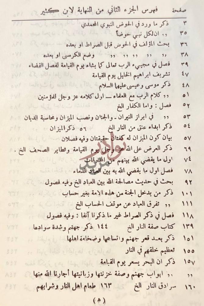 فهرس كتاب الفتن والملاحم فهرس الجزء الثاني