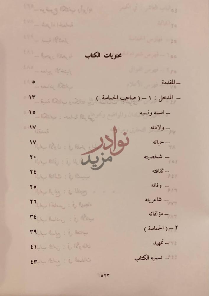 فهرس كتاب حماسة القرشي محتويات الكتاب