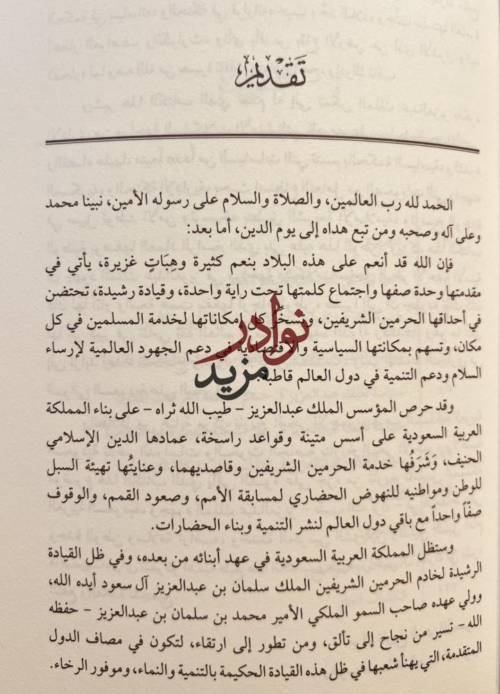 سياسة الملك عبدالعزيز في حل مشكلات ساحل البحر الأحمر الامنية/زهير الشهري