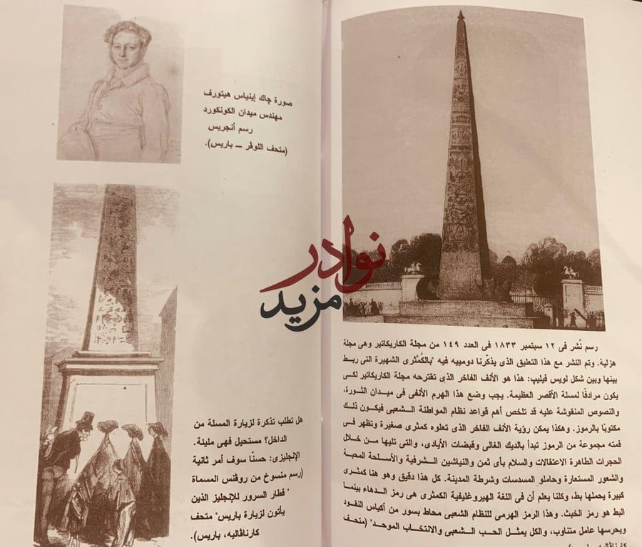 الرحلة الكبرى للمسلة/روبرت سوليه
