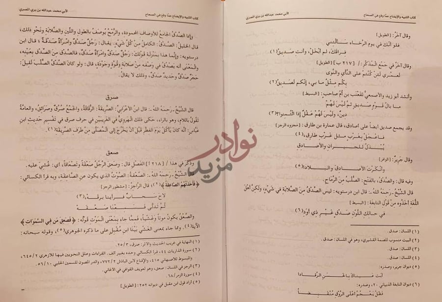 صفحة داخلية كتاب التنبيه والايضاح عما وقع في الصحاح