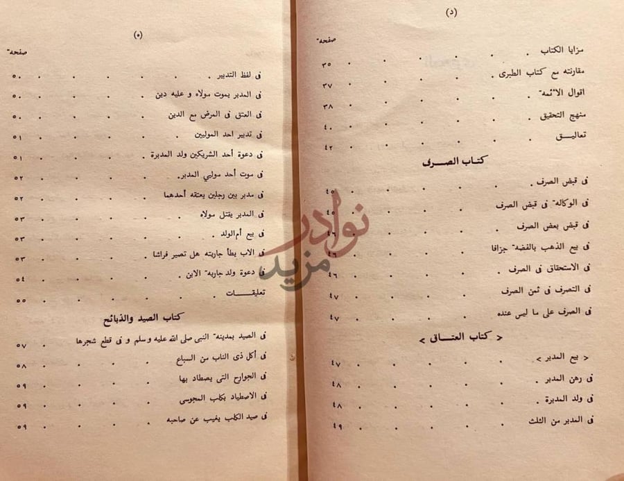 فهرس كتاب اختلاف الفقهاء الجزء الاول د هـ
