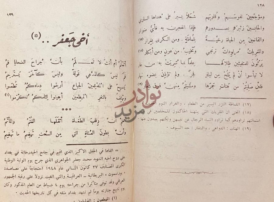 صفحة داخلية كتاب ديوان الجواهري مجلد واحد أخي جعفر