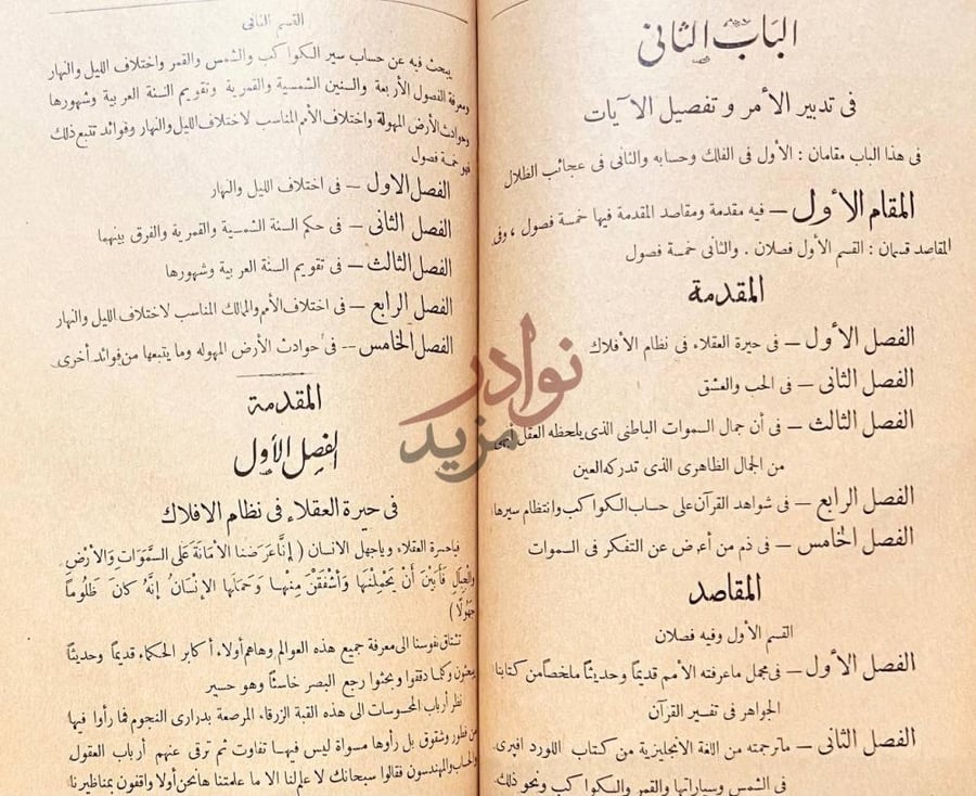 فهرس كتاب نظام العالم والامم او الحكمة الاسلامية العليا
