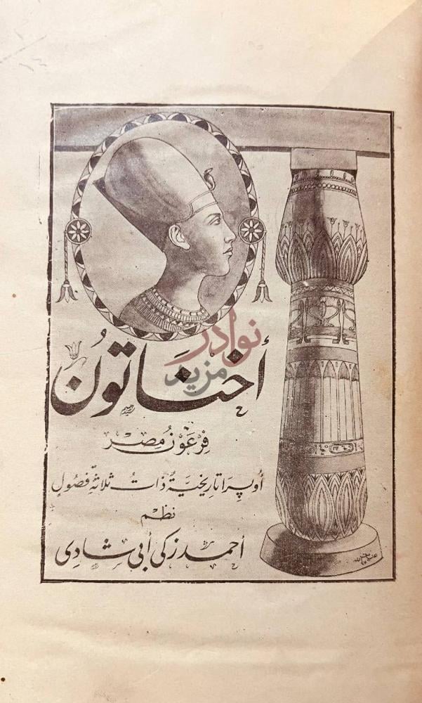غلاف كتاب اخناتون فرعون مصر أخناتون