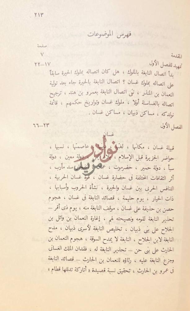 فهرس كتاب النابغة الذبياني فهرس الموضوعات