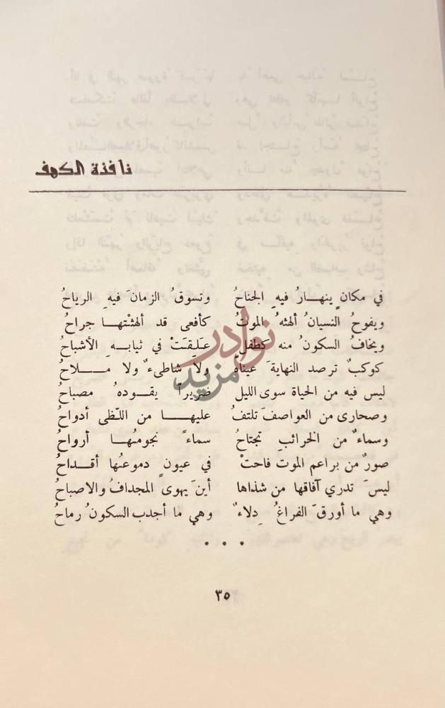صفحة داخلية كتاب الاعمال الشعرية الكاملة نافذة الكهف