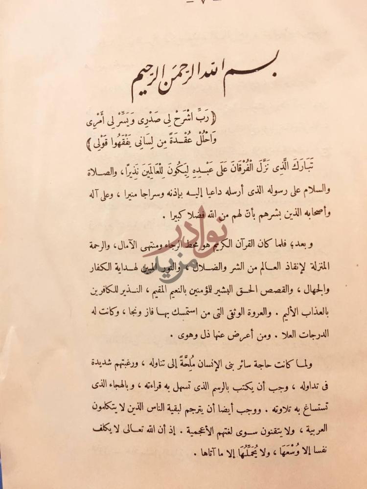 مقدمة كتاب الفرقان بسم الله الرحمن