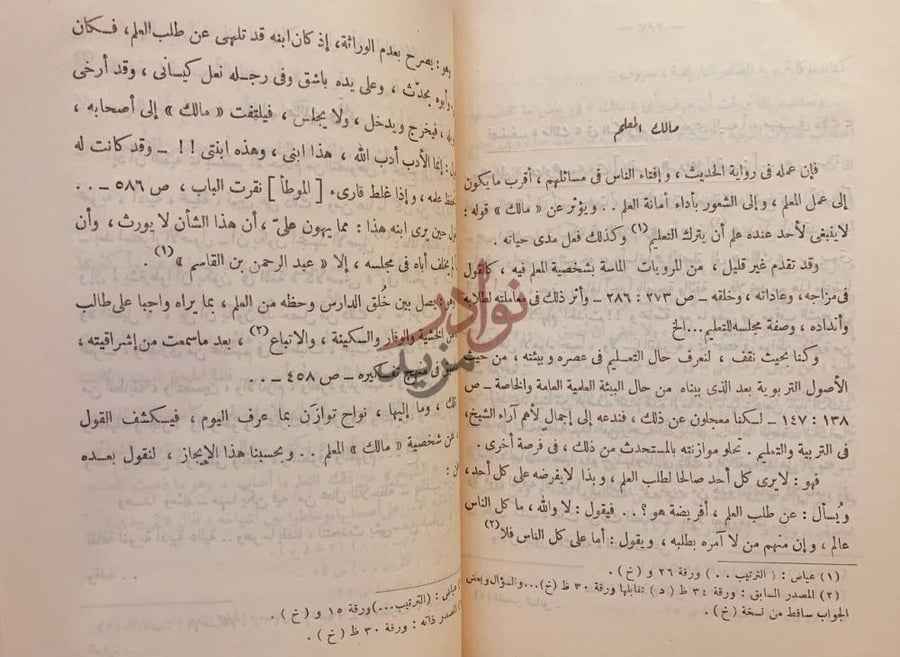 صفحة داخلية كتاب مالك بن انس مجلد واحد مالك المعلم