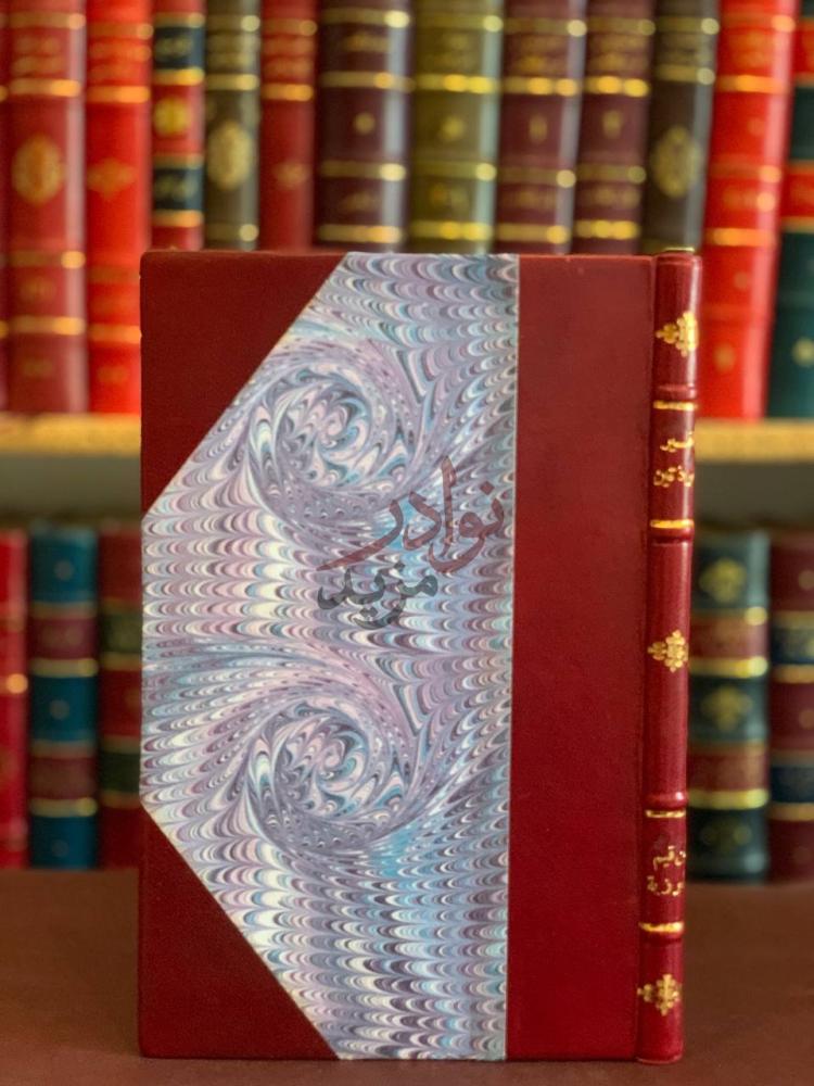 غلاف كتاب تفسير المعوذتين