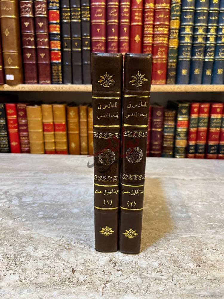 تجليد كتاب المدارس في بيت المقدس في العصر الايوبي والمملوكي