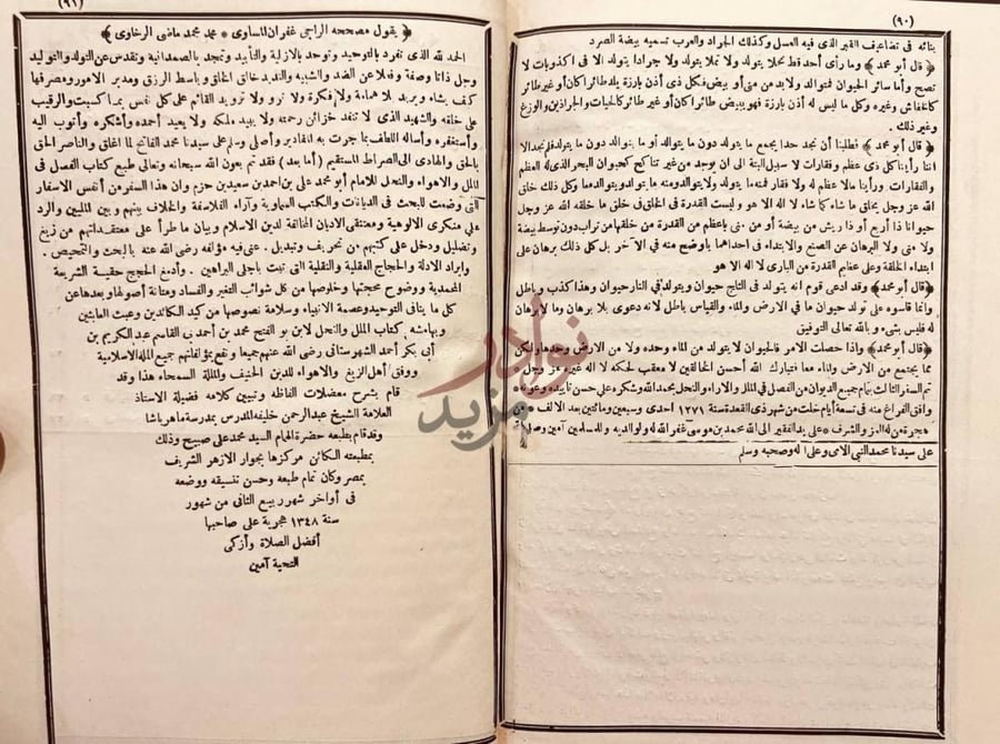 خاتمة كتاب الفصل في الملل والاهواء والنحل