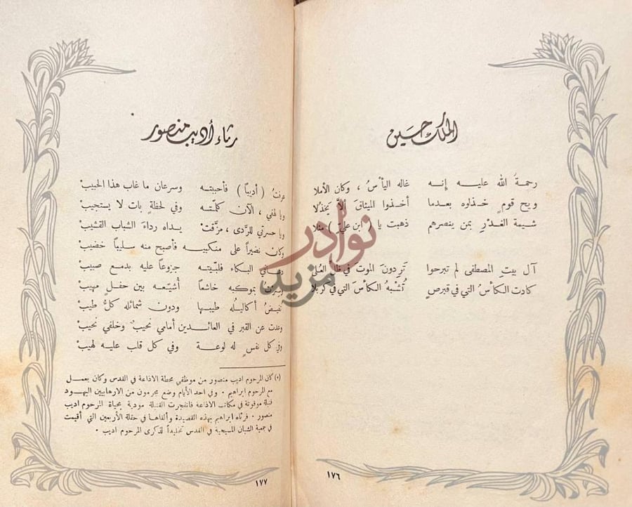 صفحة داخلية كتاب ديوان ابراهيم رثاء أديب منصور