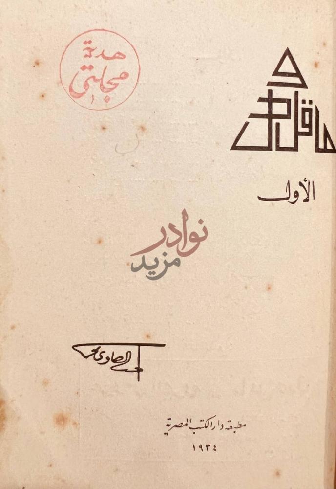 صفحة عنوان كتاب ماقل ودل مجلد واحد ما قل ودل