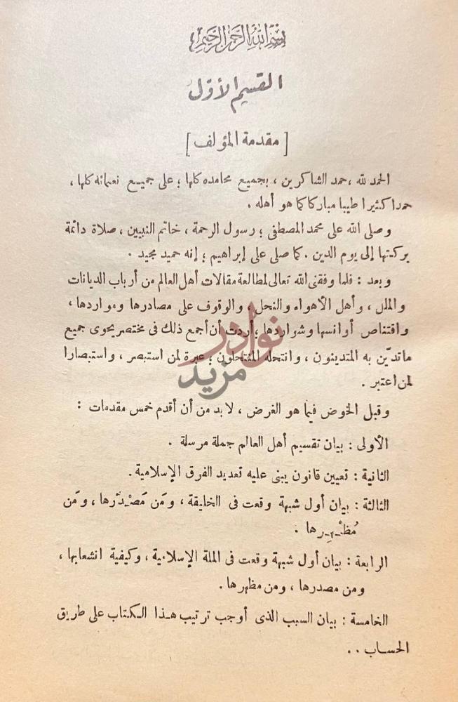 مقدمة كتاب الملل والنحل مقدمة المؤلف