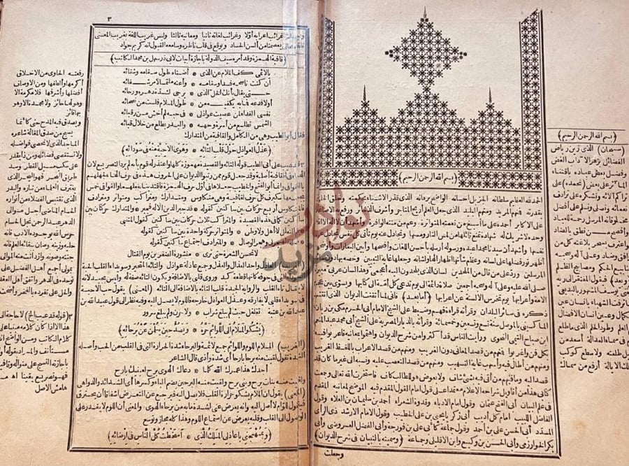 صفحة داخلية كتاب شرح التبيان على ديوان ابي الطيب المتنبي