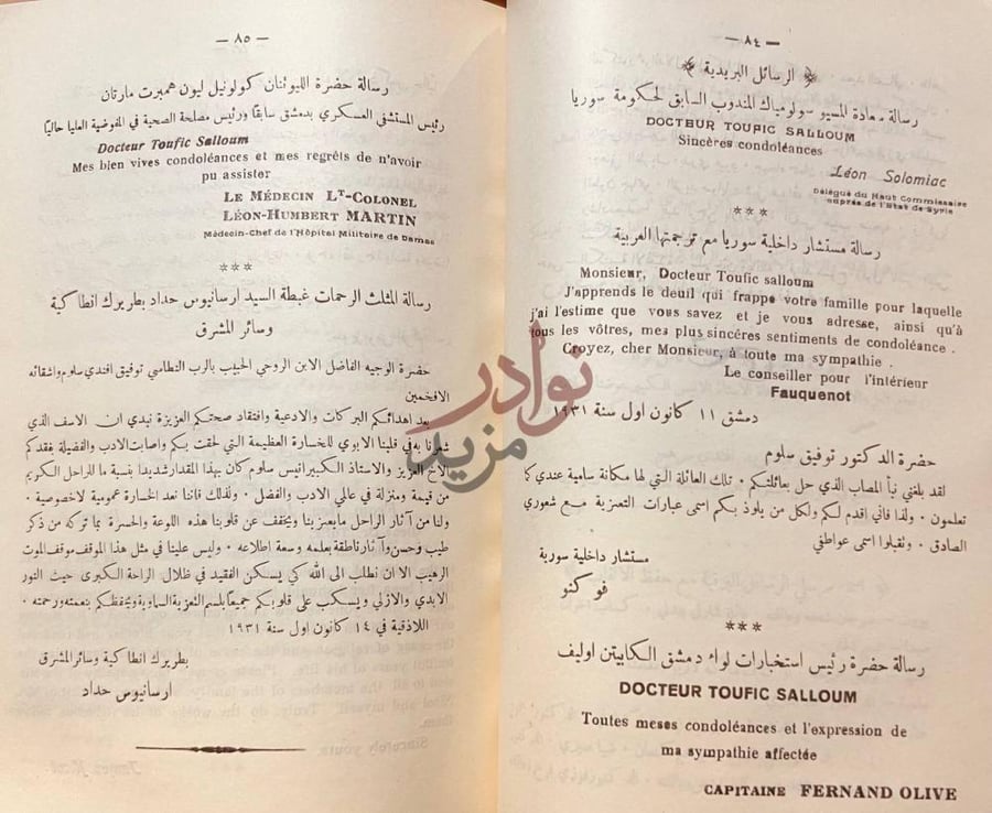 صفحة داخلية كتاب ذكرى انيس سلوم الرسائل البريدية