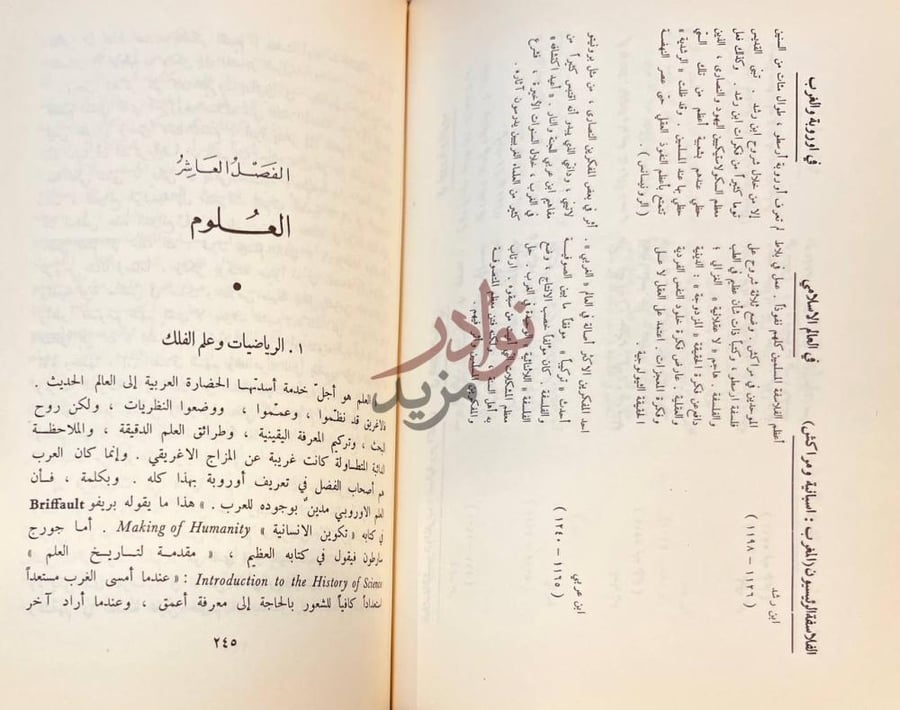 صفحة داخلية كتاب الاسلام والعرب الفصل العاشر العلوم