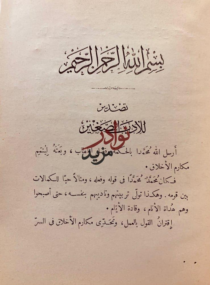 الادب الصغير لـ ابن المقفع