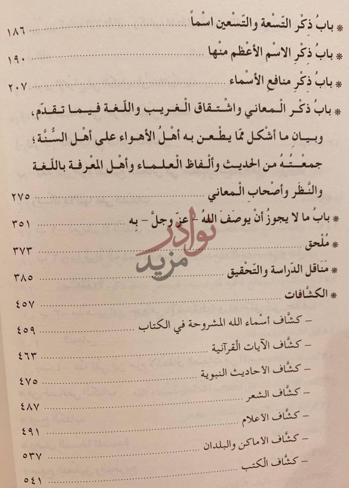 فهرس كتاب اشتقاق اسماء الله جل وعز المحتويات