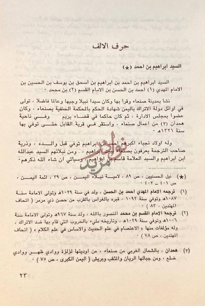 صفحة داخلية كتاب نزهة النظر في رجال القرن الرابع عشر
