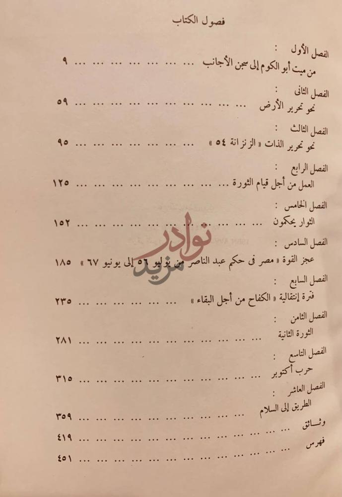 فهرس كتاب البحث عن الذات قصة حياتي فصول الكتاب
