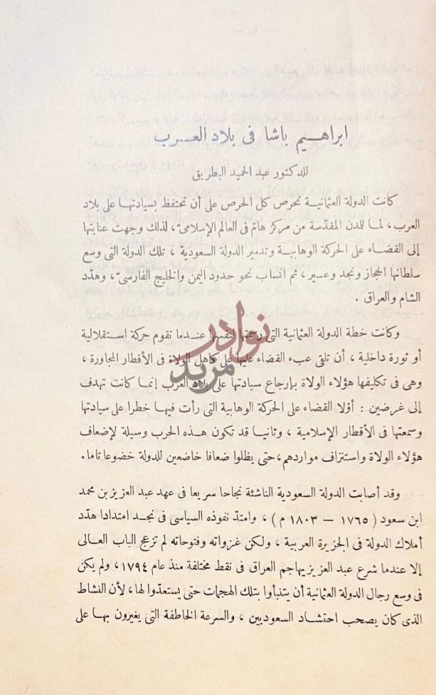 فصل كتاب ذكرى البطل الفاتح ابراهيم باشا