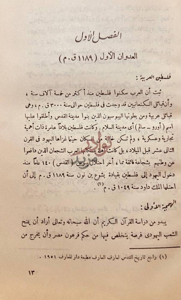 فصل كتاب خطر اليهودية العالمية على الاسلام والمسيحية