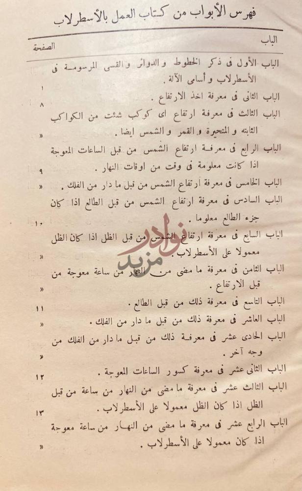 فهرس كتاب العمل بالاسطرلاب فهرس الأبواب