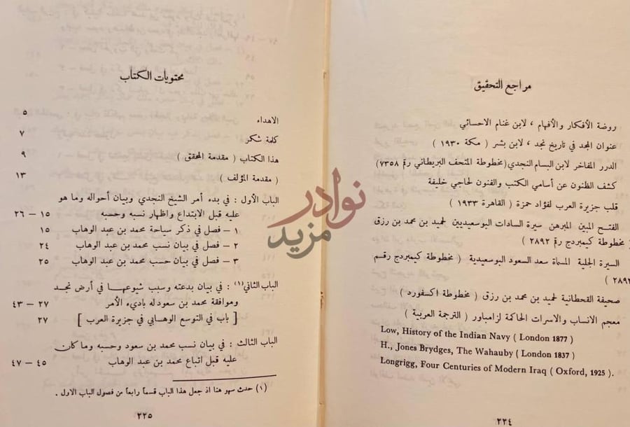 فهرس كتاب لمع الشهاب في سيرة محمد بن عبدالوهاب