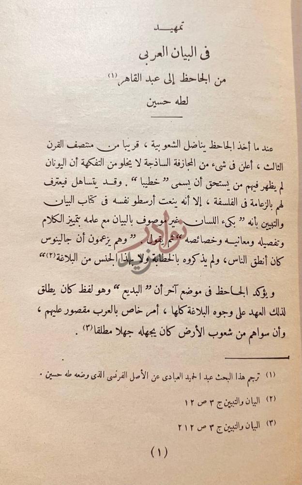 تمهيد كتاب نقد النثر تمهيد في البيان
