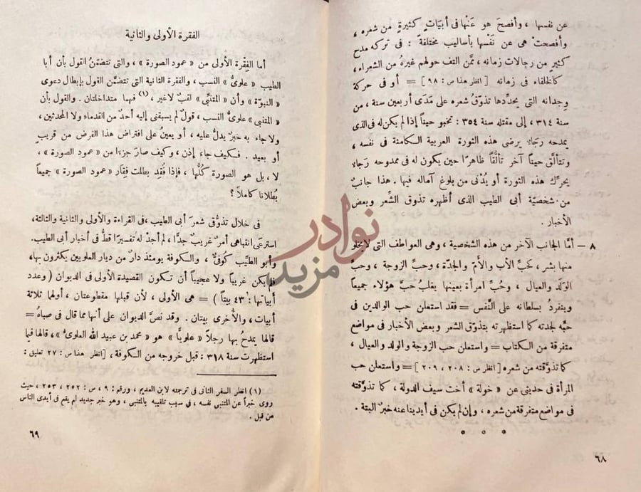 صفحة داخلية كتاب المتنبي الفقرة الأولى