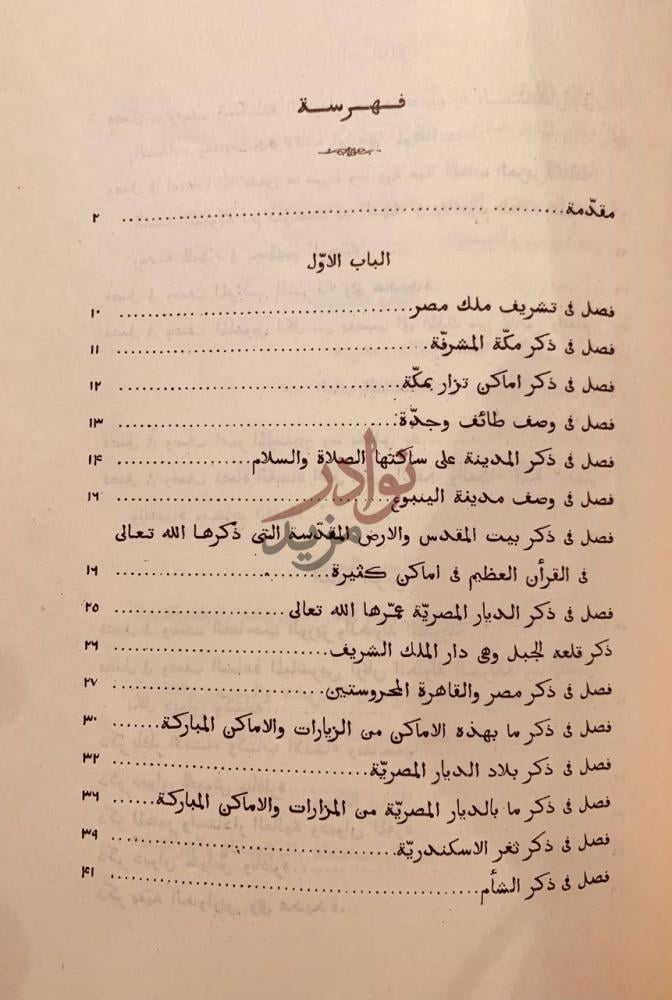 فهرس كتاب زبدة كشف الممالك وبيان الطرق والمسالك فهرسة