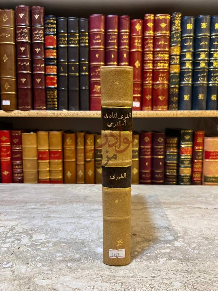 تجليد كتاب القرى لقاصد ام القرى