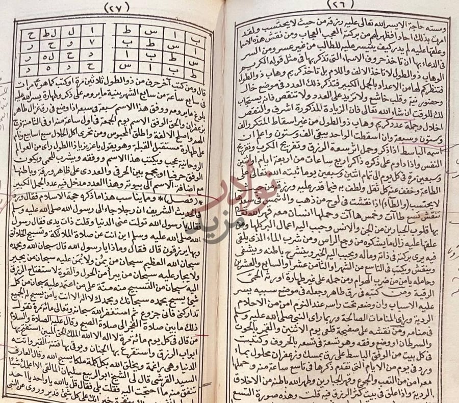 صفحة داخلية كتاب الدر النظيم في خواص القران العظيم