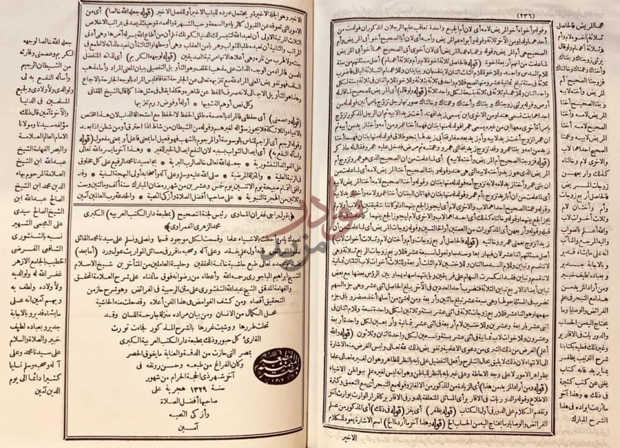 صفحة داخلية كتاب حاشية الباجوري علي شرح الشنشوري على متن