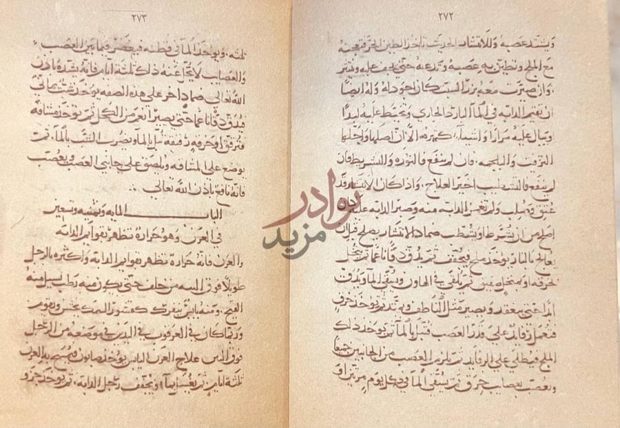 صفحة داخلية كتاب البيطرة الباب السابع