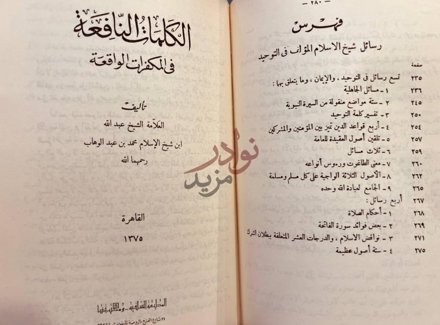 فهرس كتاب كتاب التوحيد الذي هو حق الله على العبيد