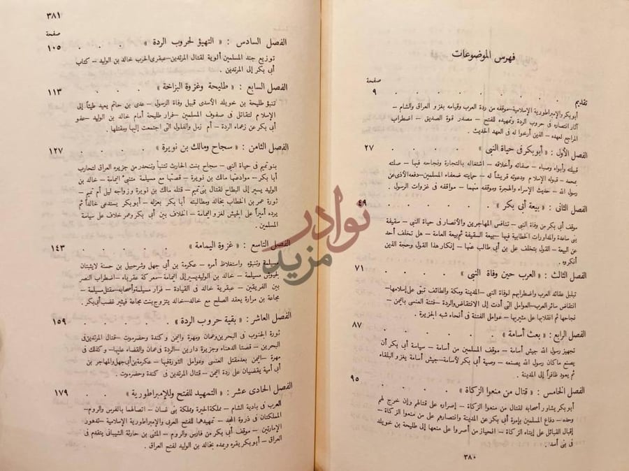 فهرس كتاب ابو بكر الصديق فهرس الموضوعات